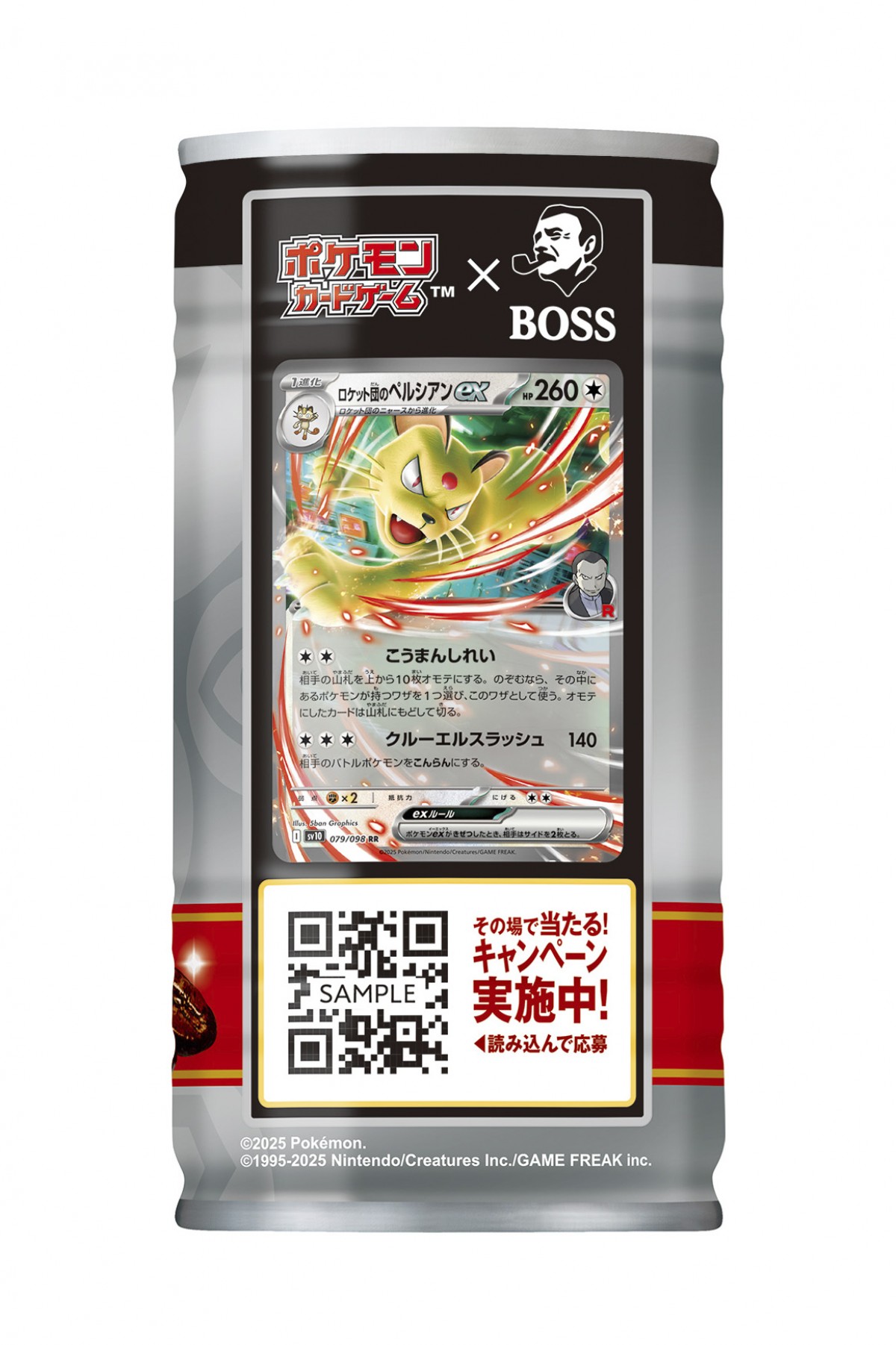 ポケカ×「BOSS」20250324