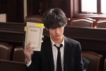 ドラマ『相続探偵』最終回より