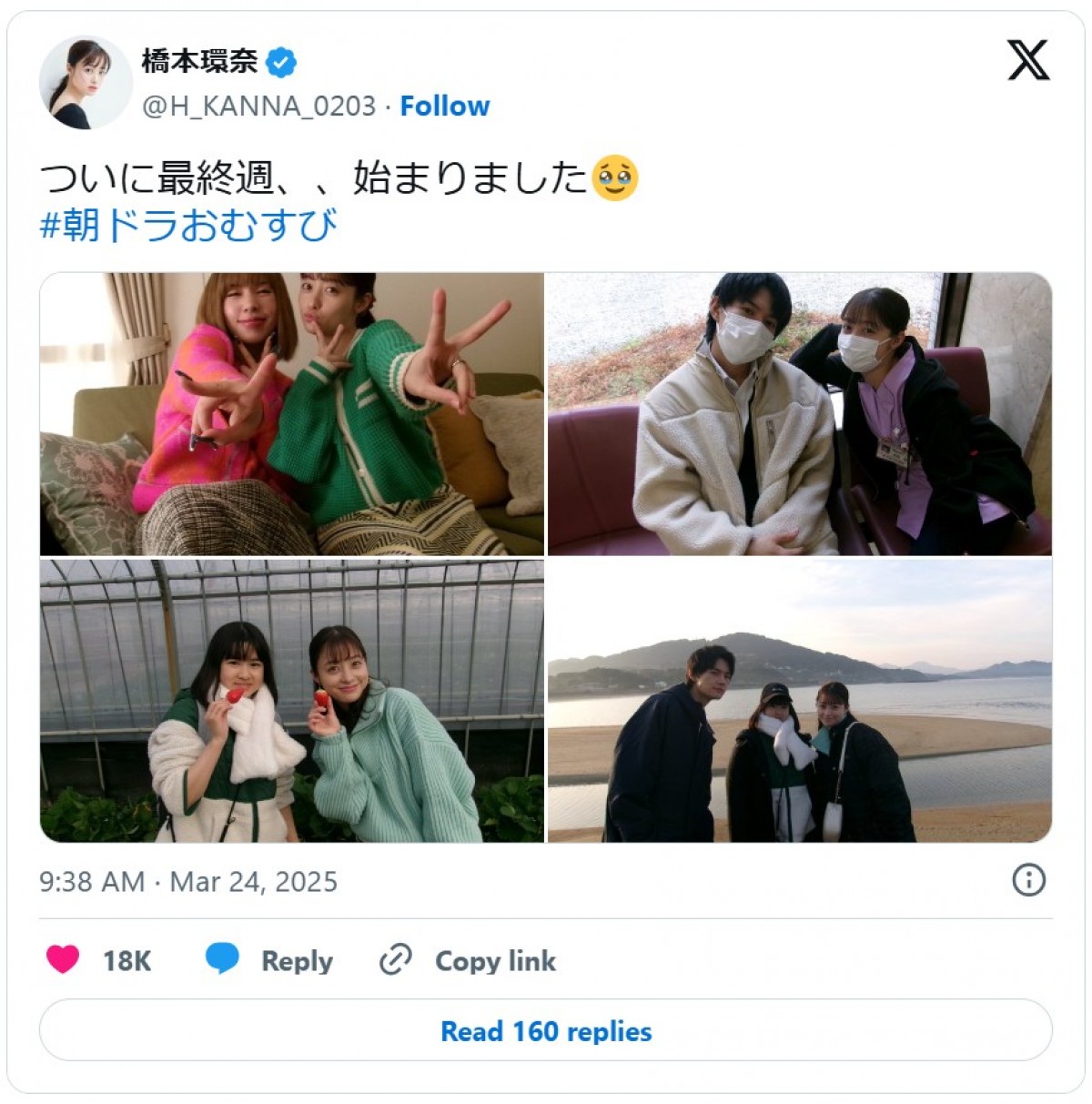 橋本環奈、『おむすび』最終回放送を終えメッセージ　ファンから「お疲れ様」ねぎらいの声続々