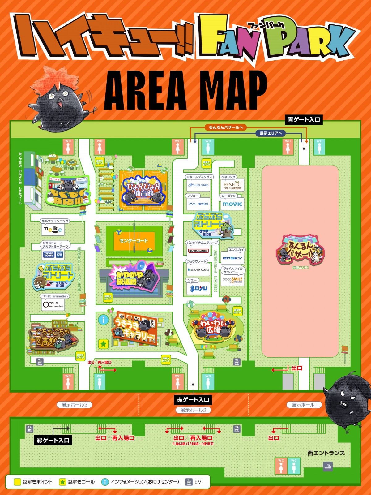 「ハイキュー!! FAN PARK」20250331