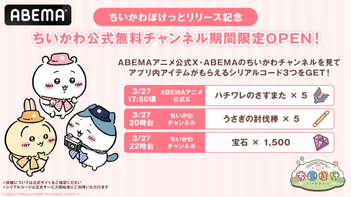 20250321 「ちいかわぽけっと」のポップアップ