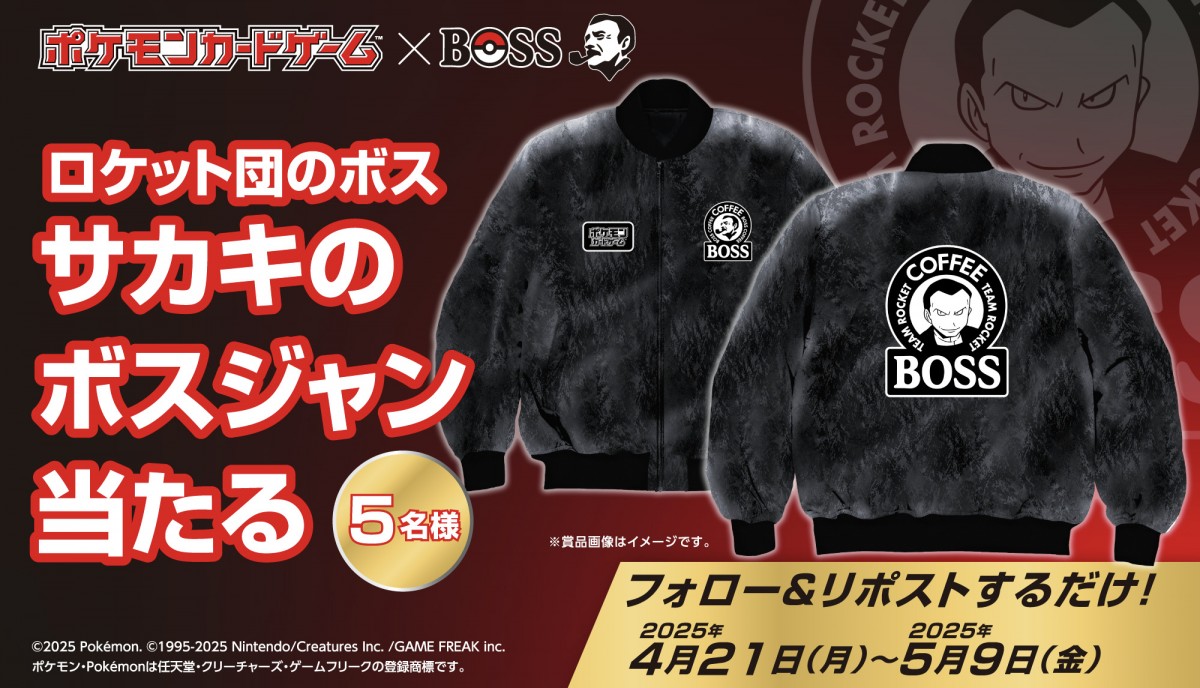 ポケカ×「BOSS」20250324