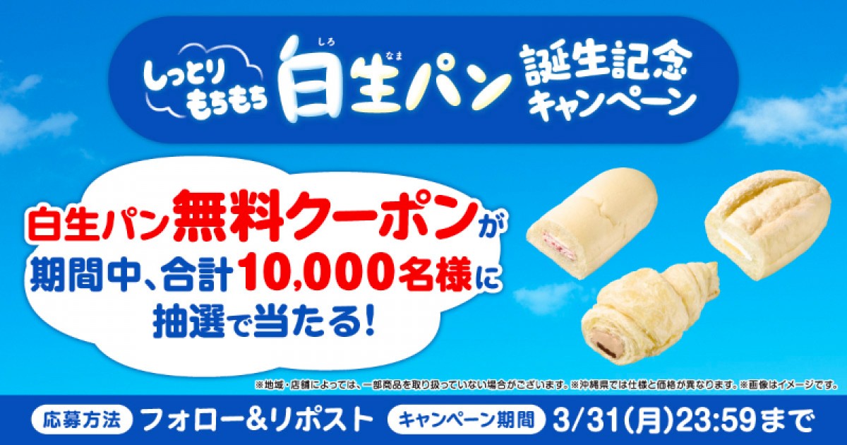 20250324 白生パン