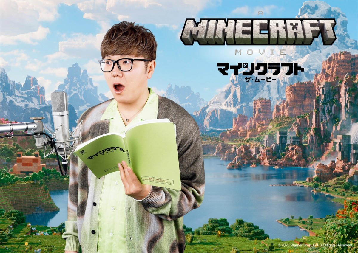 山寺宏一、安元洋貴、生見愛瑠、狩野英孝、HIKAKIN＆SEIKINも！　『マインクラフト／ザ・ムービー』日本語吹替キャスト発表