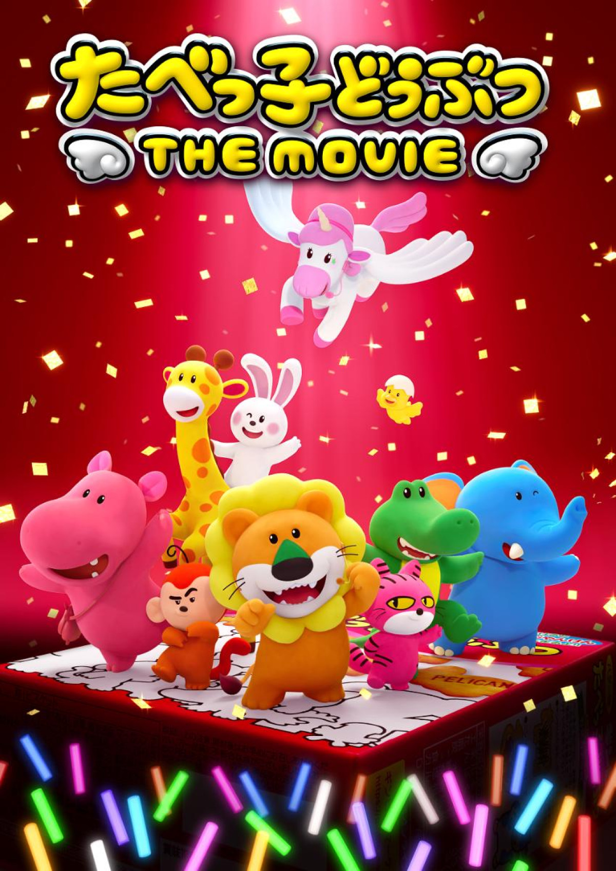 20250417「たべっ子どうぶつ THE MOVIE」