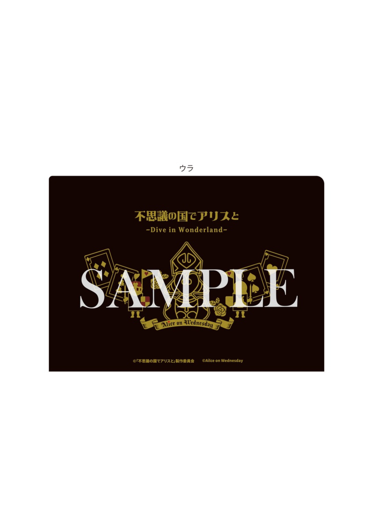 アリスたちがマナーを指南♪　映画『不思議の国でアリスと』マナーCM上映決定