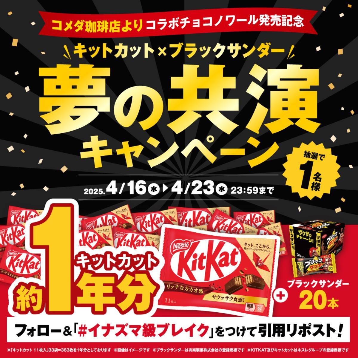 20250421「チョコノワールグランプリ」