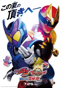 『仮面ライダーガヴ＆ナンバーワン戦隊ゴジュウジャー　Wヒーロー夏映画2025』ティザービジュアル