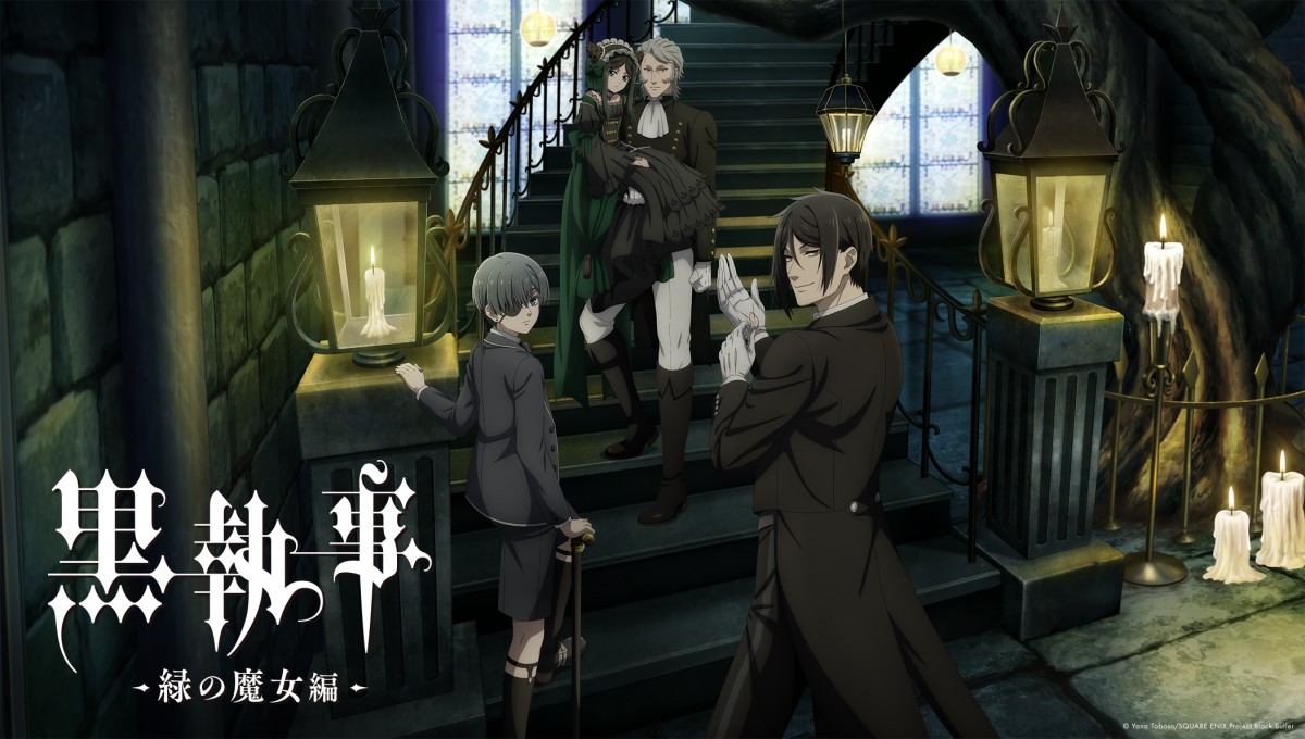 『黒執事 緑の魔女編』パプ素材＿202504
