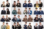 『THE SECOND～漫才トーナメント～2025』「ノックアウトステージ16→8」に進む（上段左から）祇園、マシンガンズ、モンスターエンジン、ドドん（2段目左から）金属バット、リニア、母心、吉田たち（3段目左から）ザ・ぼんち、ハンジロウ、タモンズ、囲碁将棋（下段左から）ヘンダーソン、はりけ～んず、ツートライブ、ななまがり