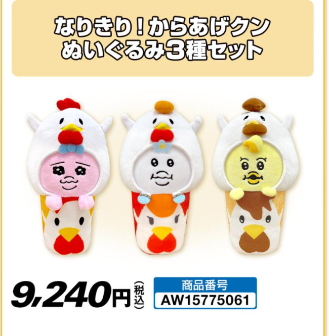 写真）ローソン、「可哀想に！」キャンペーン開催！ からあげクン×“お