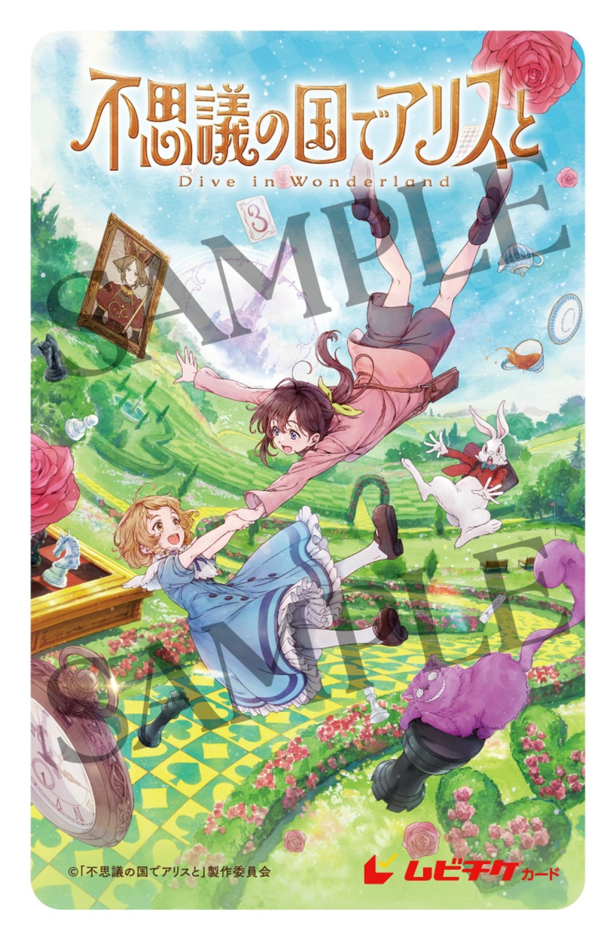 アリスたちがマナーを指南♪　映画『不思議の国でアリスと』マナーCM上映決定