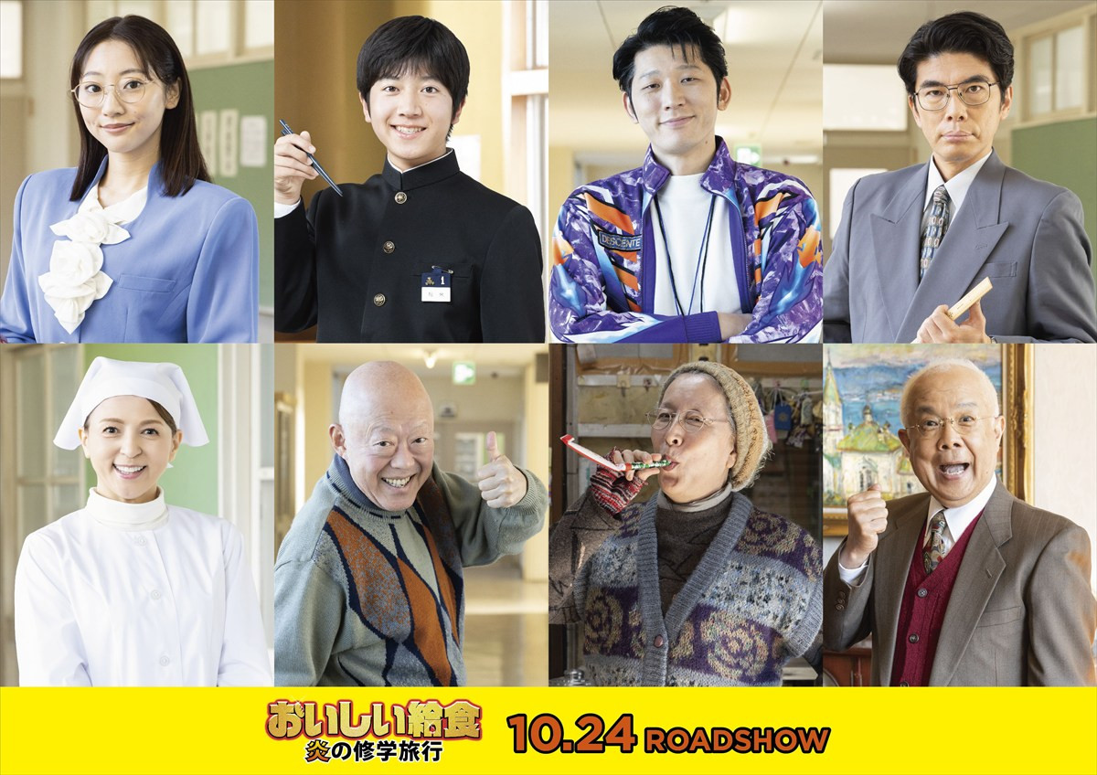 劇場版『おいしい給食』最新作に“御園先生”武田玲奈がカムバック！　“甘利田”市原隼人と修学旅行先で再会　特報解禁