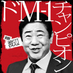 Netflixコメディ『罵倒村』に出演する渡辺隆（錦鯉）