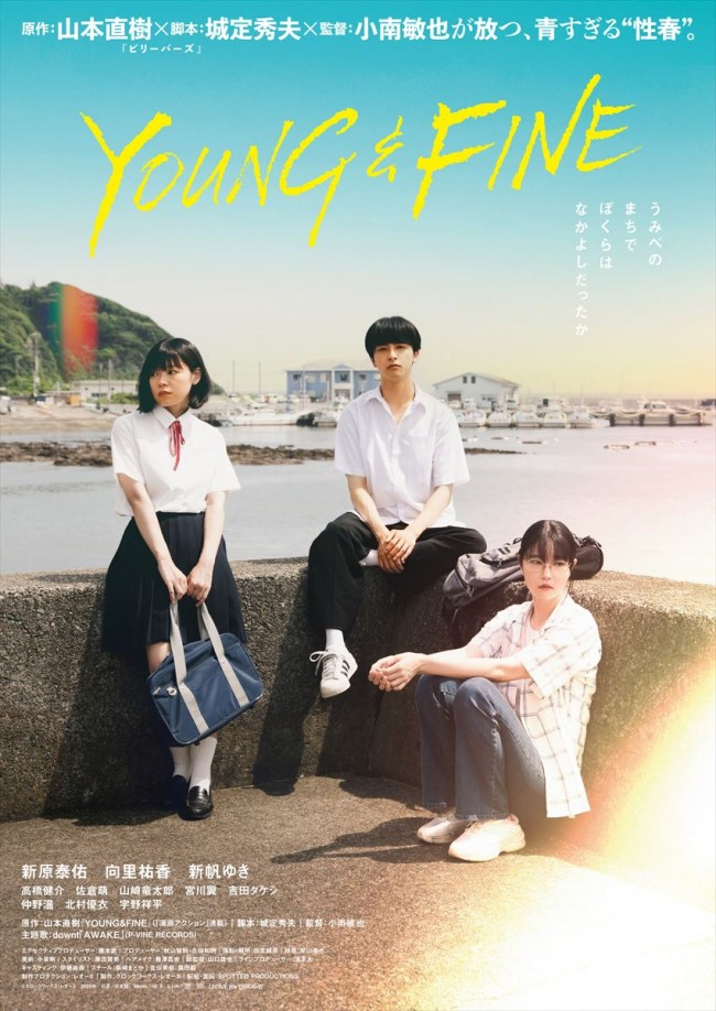 映画『YOUNG&FINE』ポスター