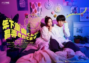 年下童貞くんに翻弄されてます