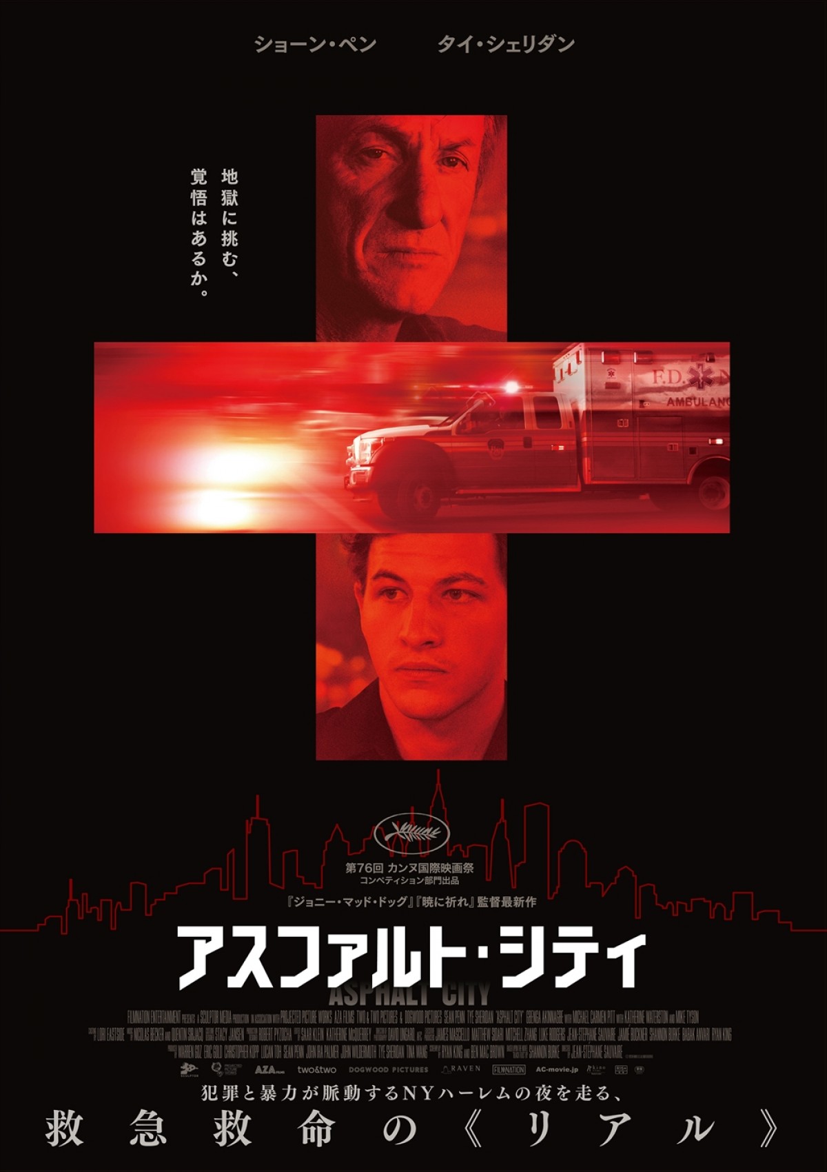 映画『アスファルト・シティ』ポスタービジュアル
