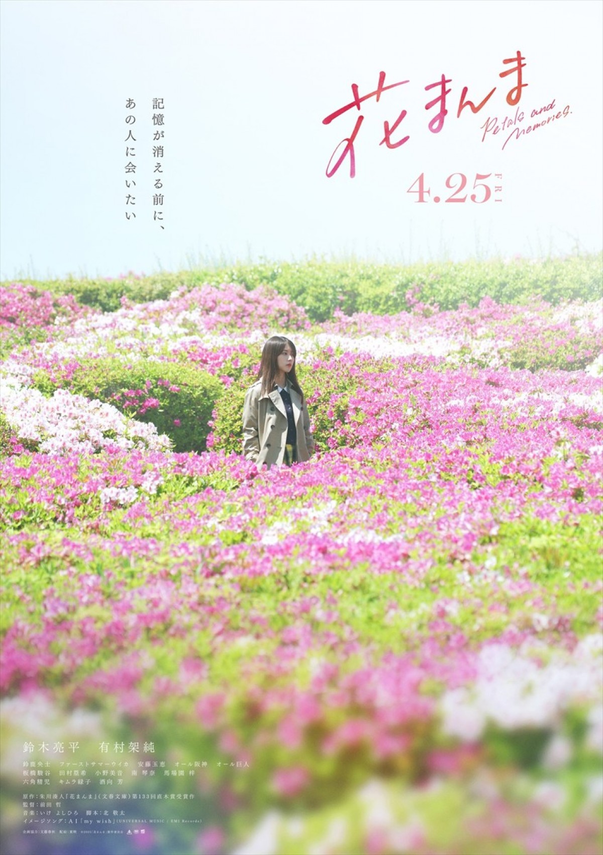 鈴木亮平＆有村架純『花まんま』コンセプトビジュアル公開　兄妹の心情に寄り添う言葉とともに物語の情景切り取る
