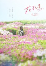 映画『花まんま』コンセプトビジュアル
