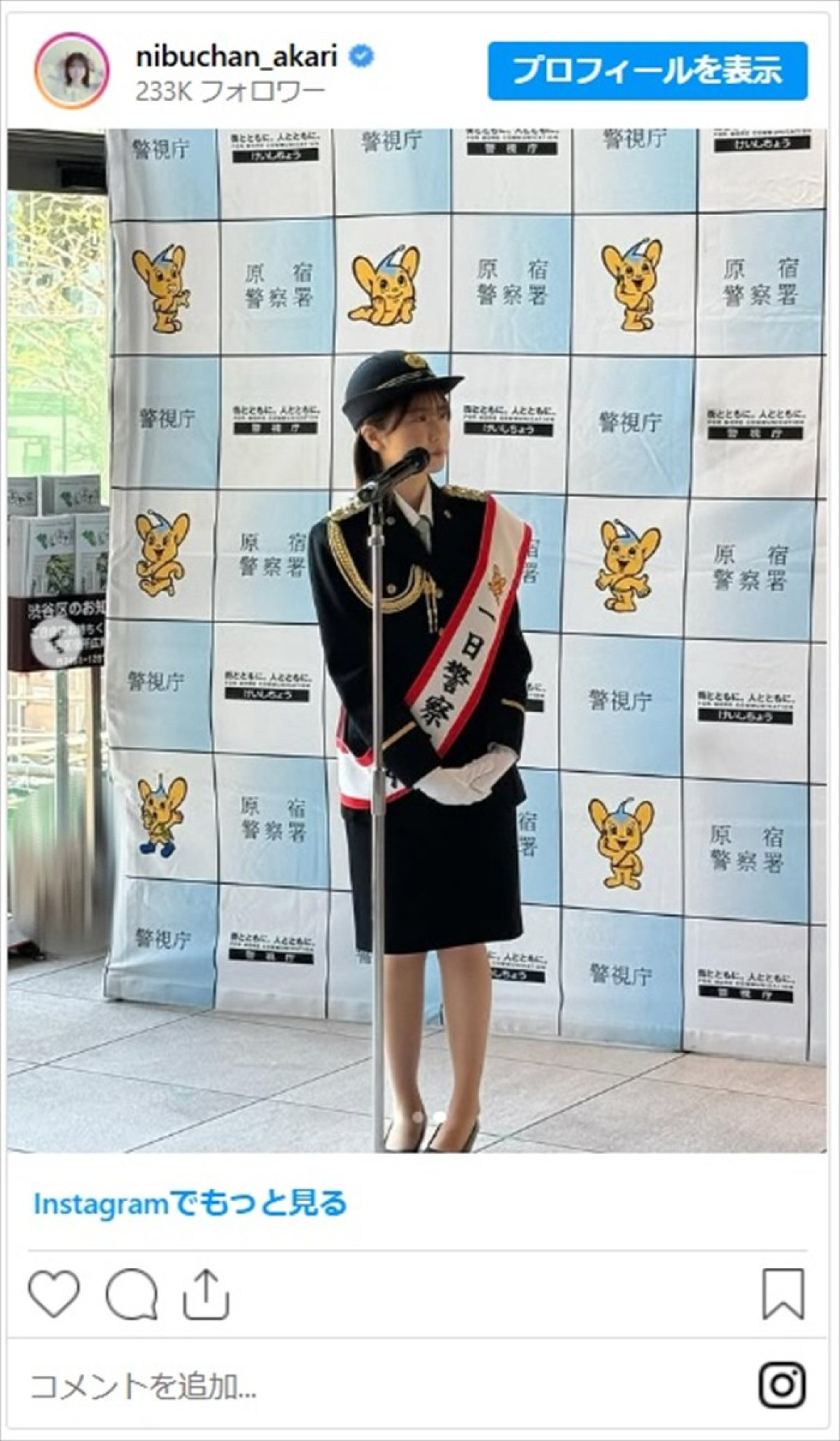 元日向坂46・丹生明里、一日警察署長に就任　制服姿が麗しすぎる