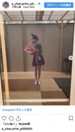 Perfume・あ〜ちゃん、大阪・万博記念公園で撮影されたオフショット　※「Perfume・あ〜ちゃん」インスタグラム