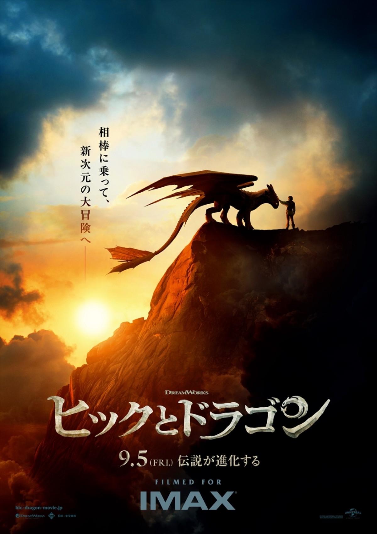 映画『ヒックとドラゴン』ティザービジュアル
