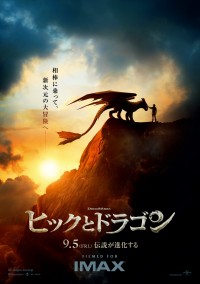 映画『ヒックとドラゴン』ティザービジュアル