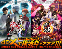 『劇場版銀魂 完結篇 万事屋よ永遠なれ 4DX』『銀魂 THE FINAL 4DX』最新ポスタービジュアル
