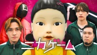 『ニカゲーム』ビジュアル