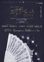 ミュージカル『エリザベート』ティザービジュアル