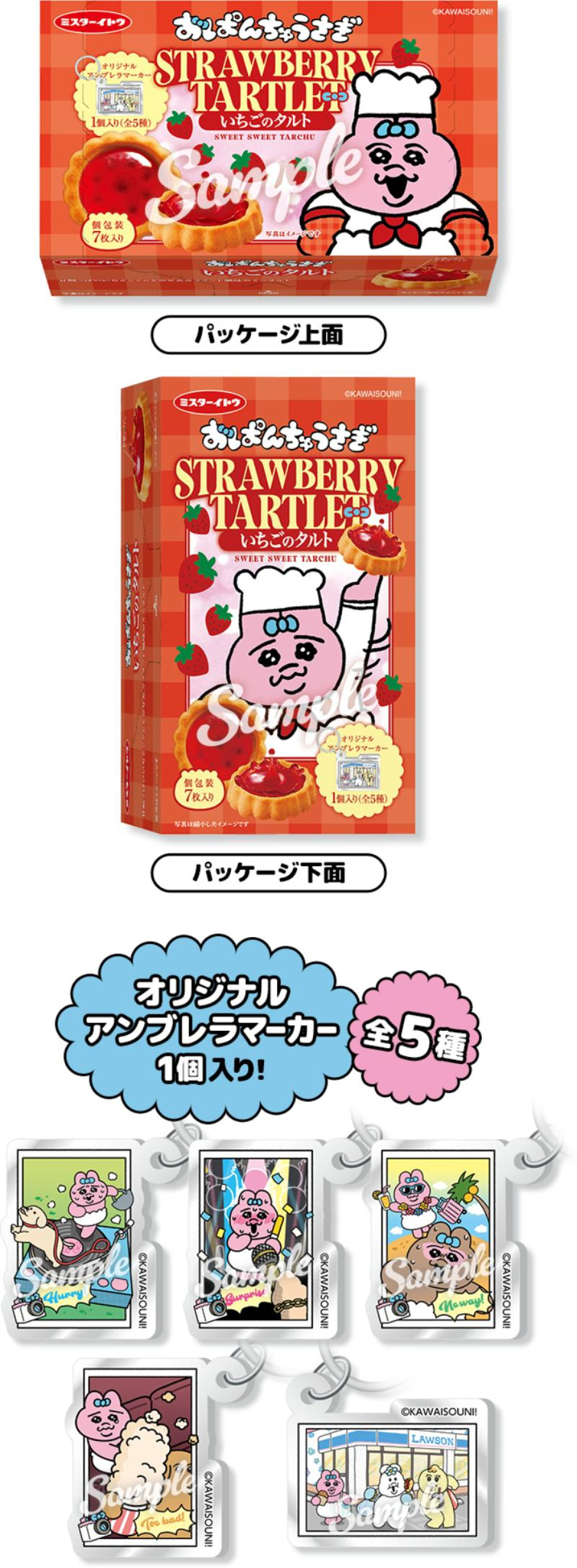 20250415 「可哀想に！」キャンペーン