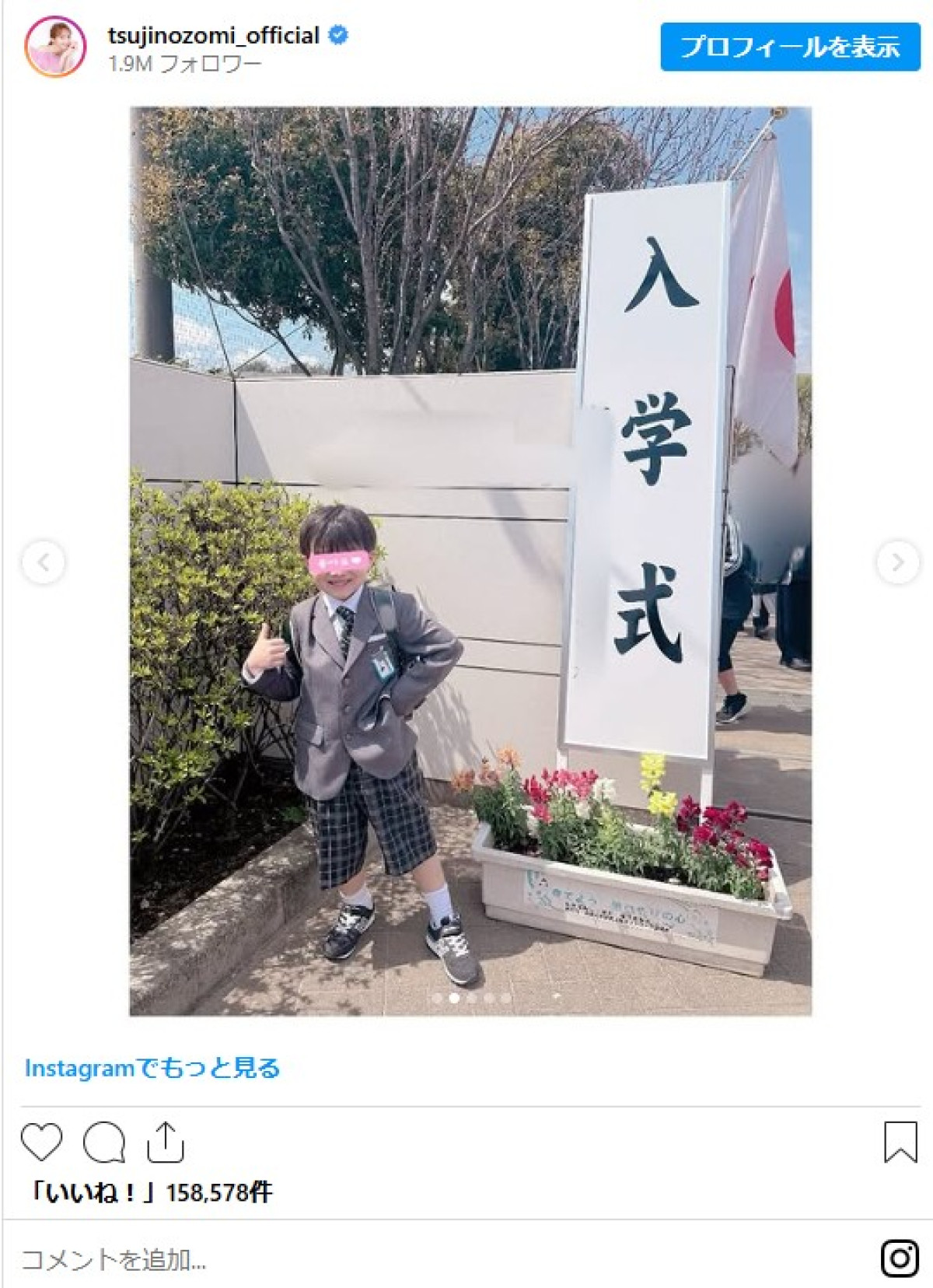 有名人ママ・パパの“入学式コーデ”が素敵！　子だくさん夫婦に大物女優も