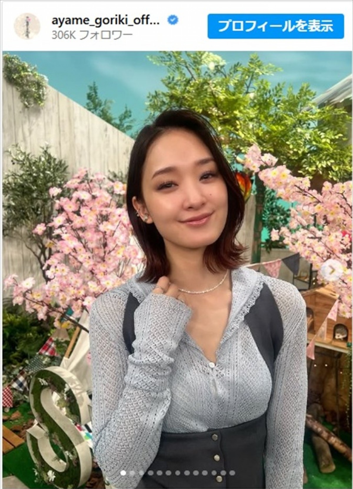 剛力彩芽、衣装姿のかわいいオフショットに反響　※「剛力彩芽」インスタグラム