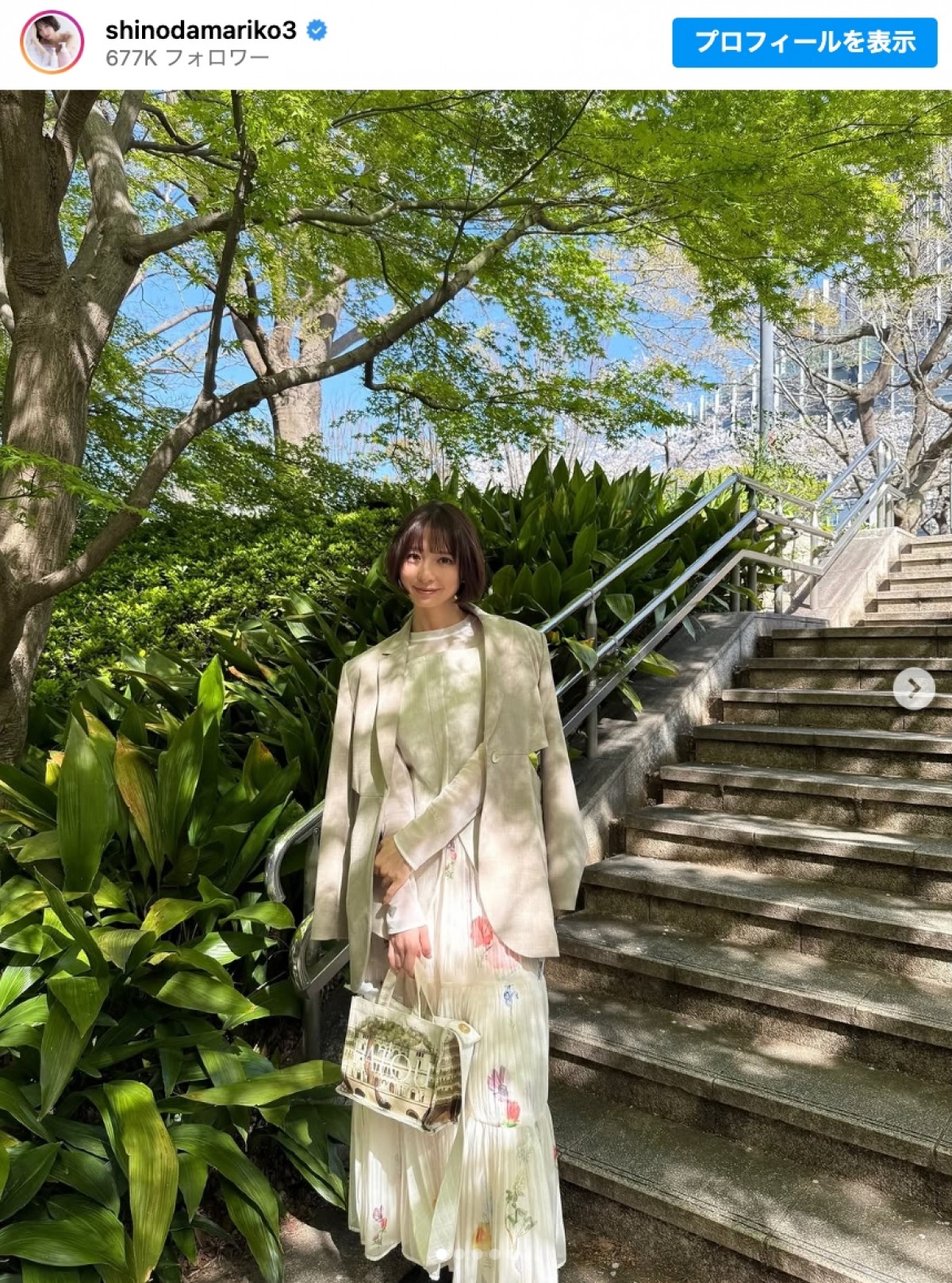 篠田麻里子、新緑の中で微笑む春コーデショット　※「篠田麻里子」インスタグラム