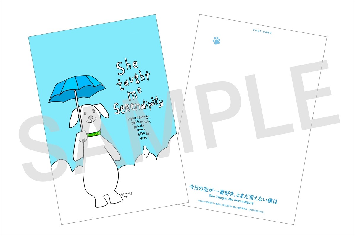 萩原利久＆河合優実『今日の空が一番好き、とまだ言えない僕は』、アザービジュアル＆安齋肇描きおろしイラスト公開