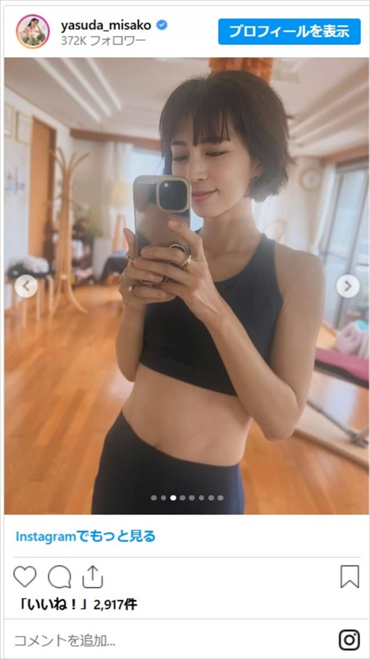 安田美沙子、スポーティなルックに「カッコきれい」　健康美あふれるくびれも披露