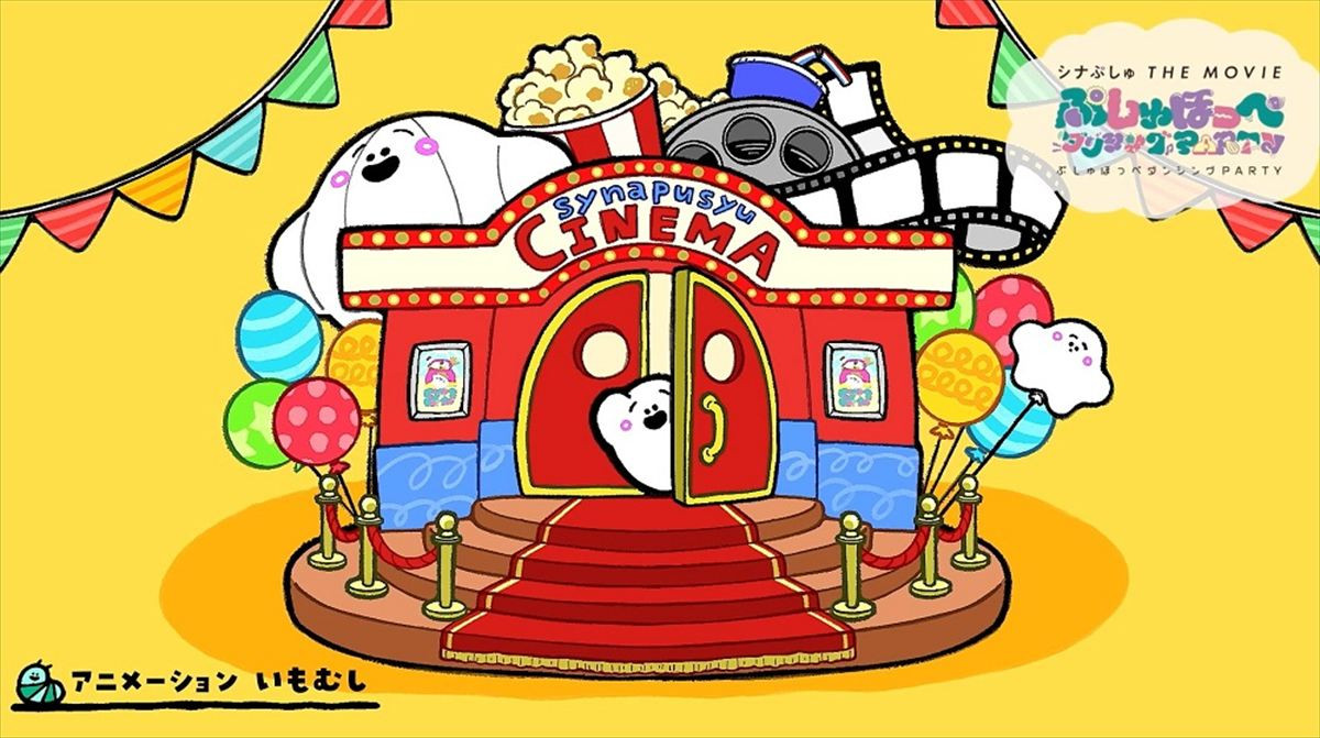 ”タオルのようせい”玉木宏＆”陽気なタクシードライバー”二宮和也が大活躍！　『シナぷしゅ THE MOVIE』アフレコ映像解禁