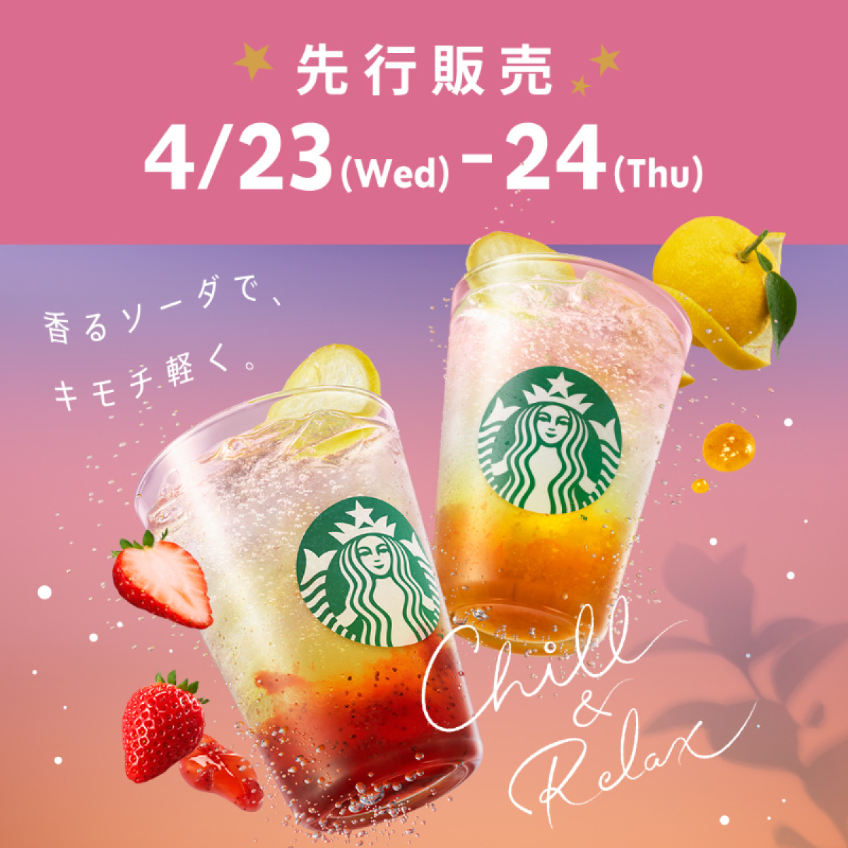 20250421 スタバ