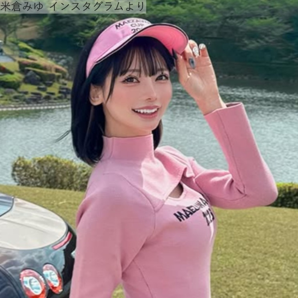 米倉みゆ、近影　※「米倉みゆ」インスタグラム