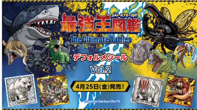 ローソン、アニメ『最強王図鑑』シール登場！ 「ヘラクレスオオカブト」など“最強王”をラインナップ