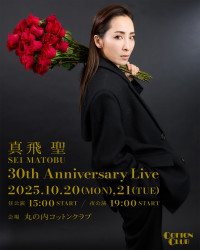 『真⾶聖 30th Anniversary Live』キービジュアル