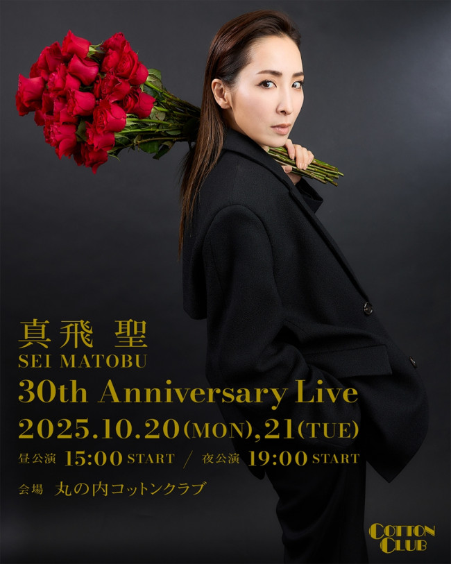 『真⾶聖 30th Anniversary Live』キービジュアル