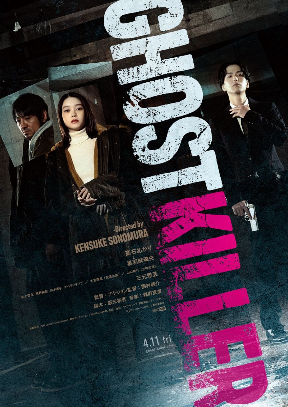 映画『ゴーストキラー』メインビジュアル