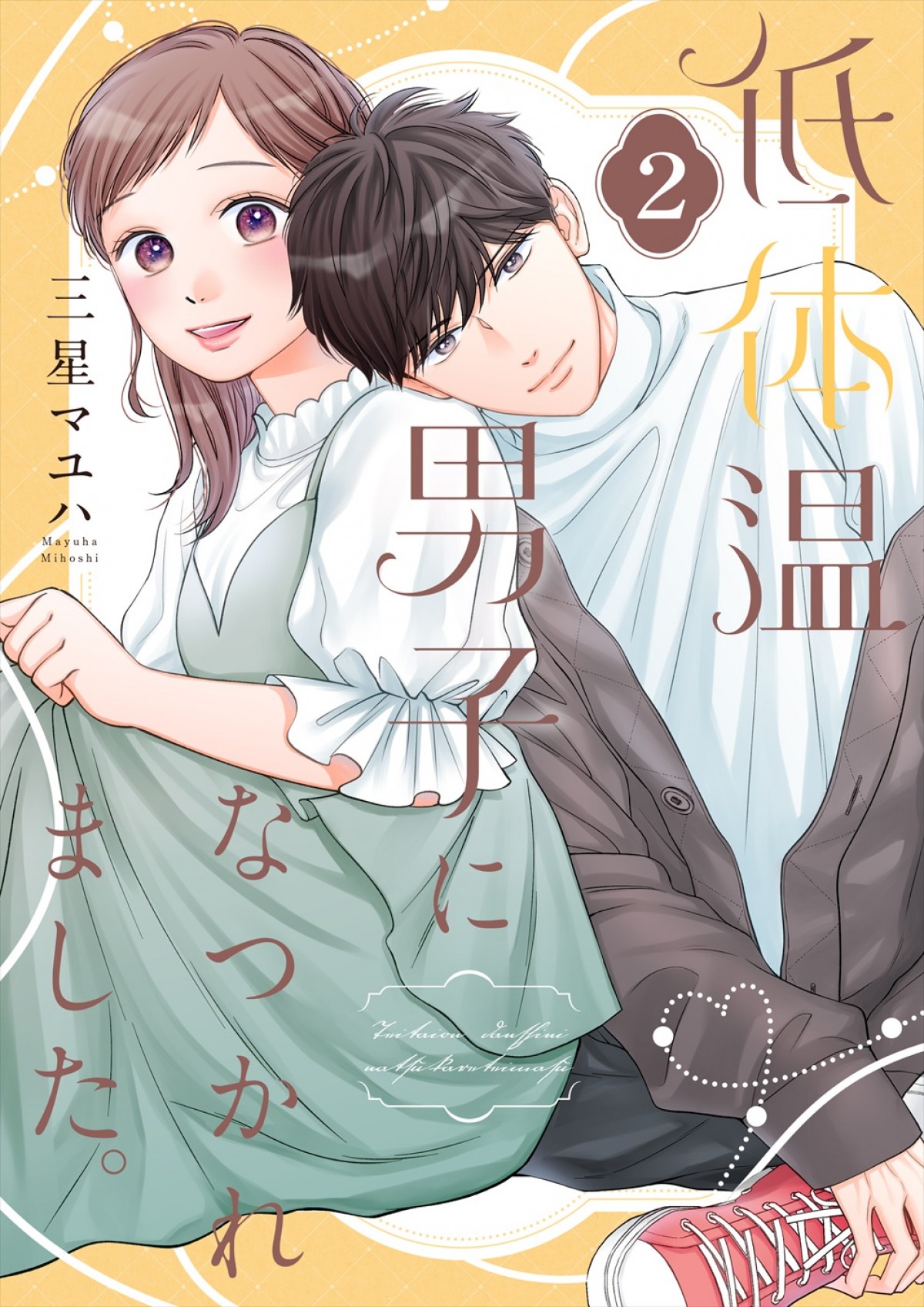 M！LK・曽野舜太ドラマ初主演、箭内夢菜がヒロインに！　人気漫画『低体温男子になつかれました。』実写化＆5.8スタート