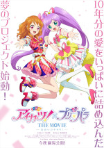 『アイカツ！×プリパラ THE MOVIE ‐出会いのキセキ！‐』ティザービジュアル