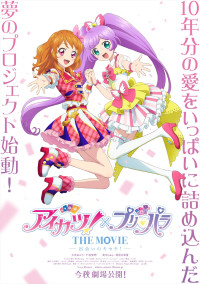 『アイカツ！×プリパラ THE MOVIE ‐出会いのキセキ！‐』ティザービジュアル