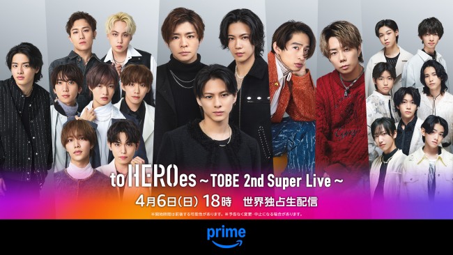「to HEROes ～TOBE 2nd Super Live～」4月6日（日）18時（日本時間）から220以上の国と地域のPrime Videoで独占ライブ配信／同日22時から特典映像を配信／4月10日（木）10時から4月19日（土）まで見逃し配信／4月20日（日）から特別編集版を独占配信