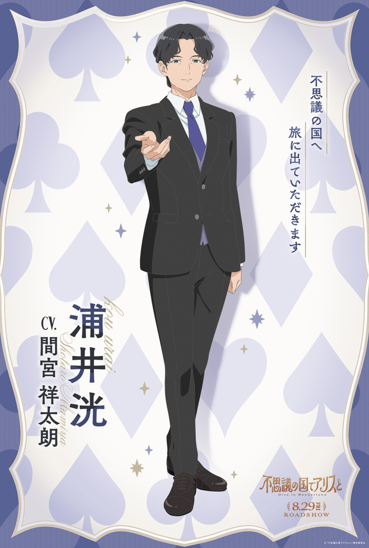 りせ＆アリス、“ふつうじゃない”住人たちも！　劇場アニメ『不思議の国でアリスと』キャラビジュ11種解禁