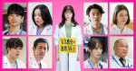 橋本環奈主演『天久鷹央の推理カルテ』、安藤玉恵ら前半ゲスト発表　珠玉の人気エピソード『天使の舞い降りる夜』も初実写化