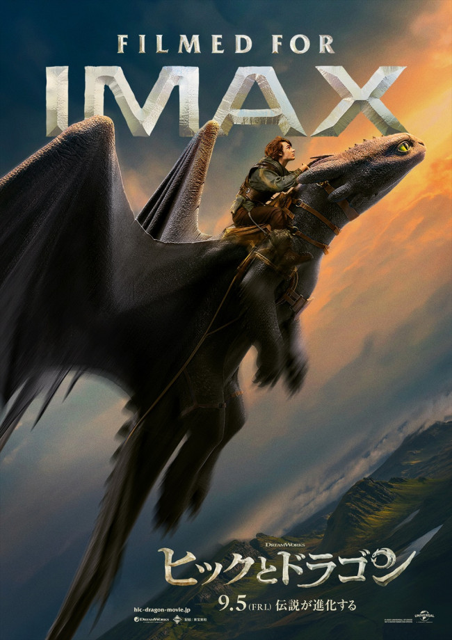 写真）実写『ヒックとドラゴン』ラージフォーマット上映決定！ ヒック